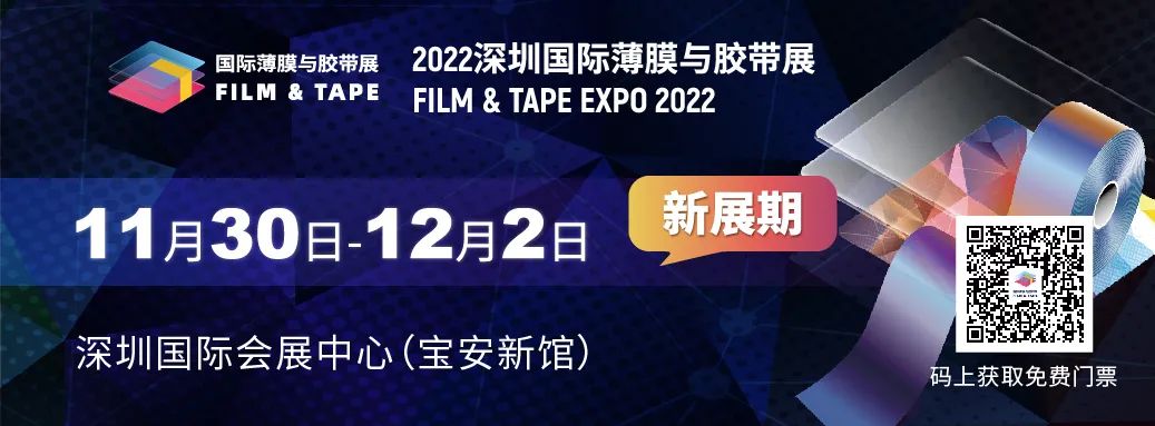 2022年11月30日-12月2日深圳国际薄膜与胶带展，英亚体育(中国)集团有限公司诚邀您的到来！